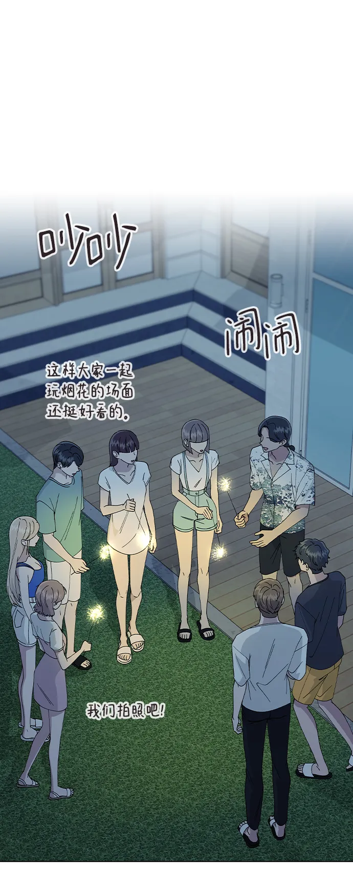 [第59话] 这是秘密 第12页
