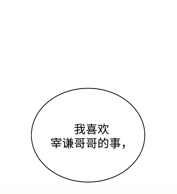 [第59话] 这是秘密 第38页