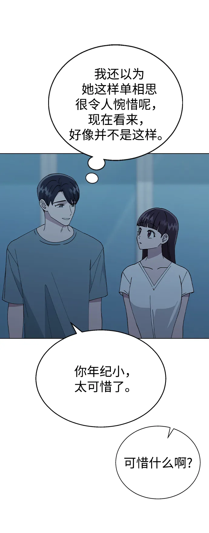 [第59话] 这是秘密 第41页