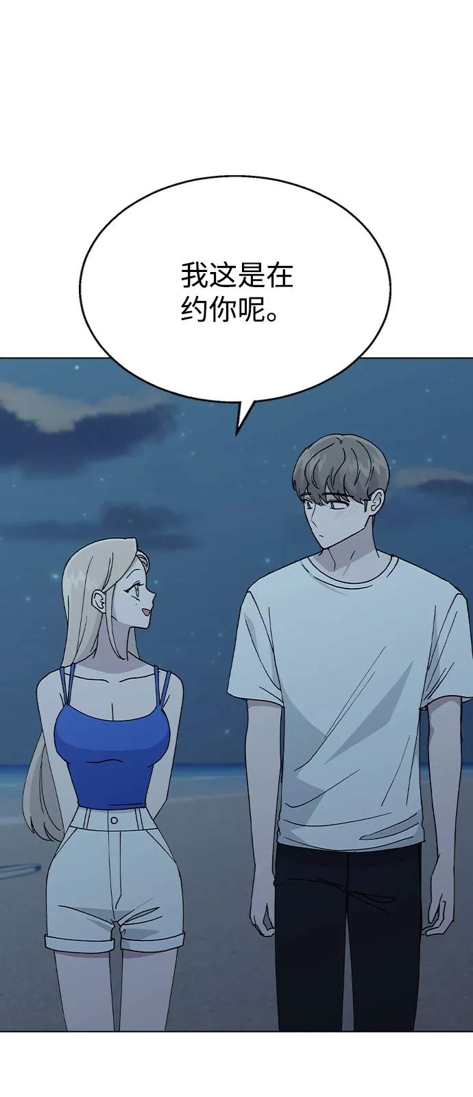 [第59话] 这是秘密 第68页