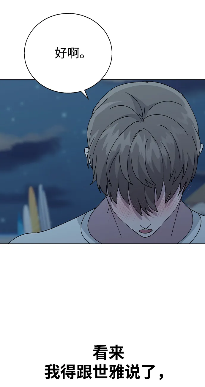 [第59话] 这是秘密 第70页
