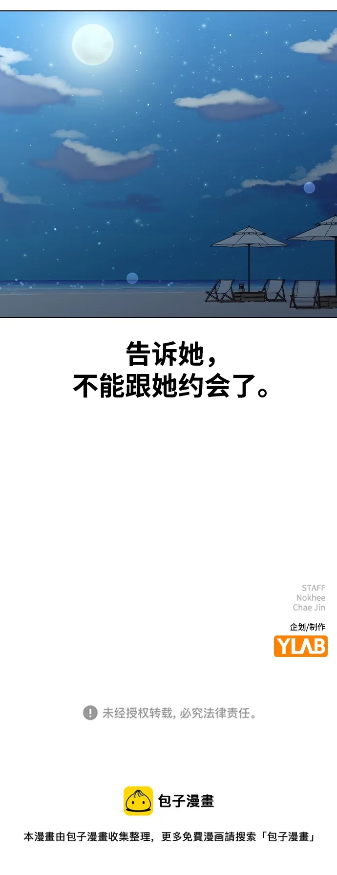 [第59话] 这是秘密 第71页