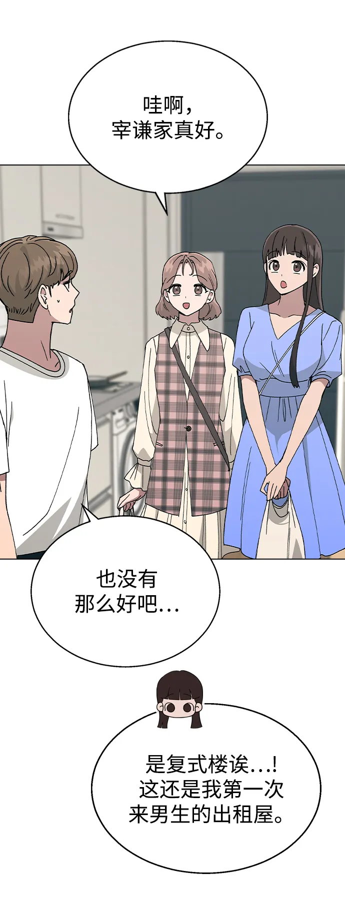 [第46话] 疯狂的爱 第15页