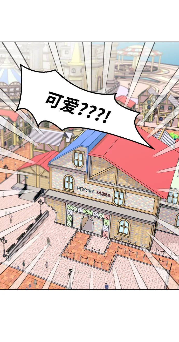 [第30话] 在游乐园 第13页
