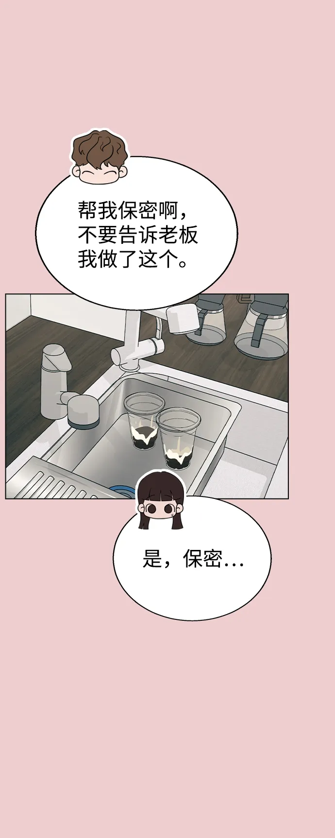 [第39话] 第三个女主角 第34页