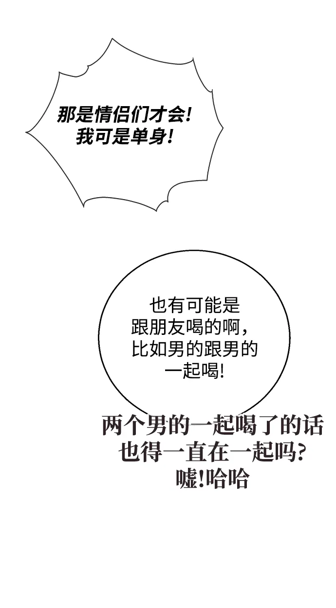 [第8话] 被发现了? 第76页