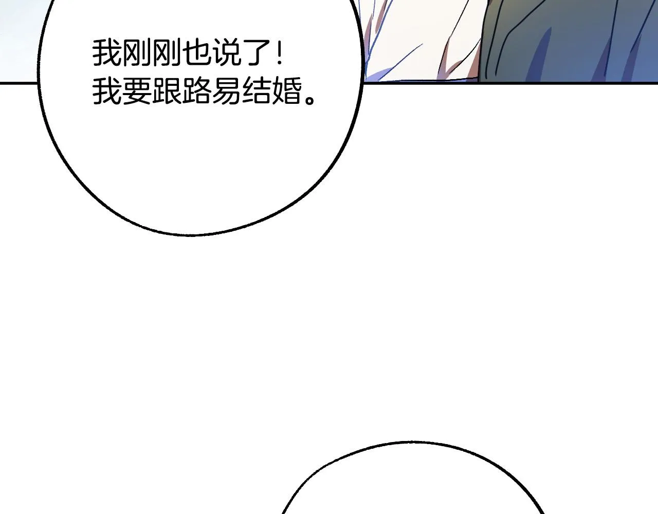 完结篇 我们结婚吧 第4页