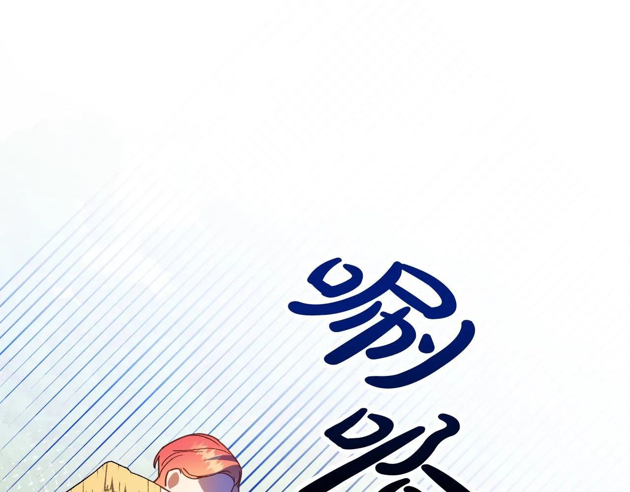 完结篇 我们结婚吧 第7页