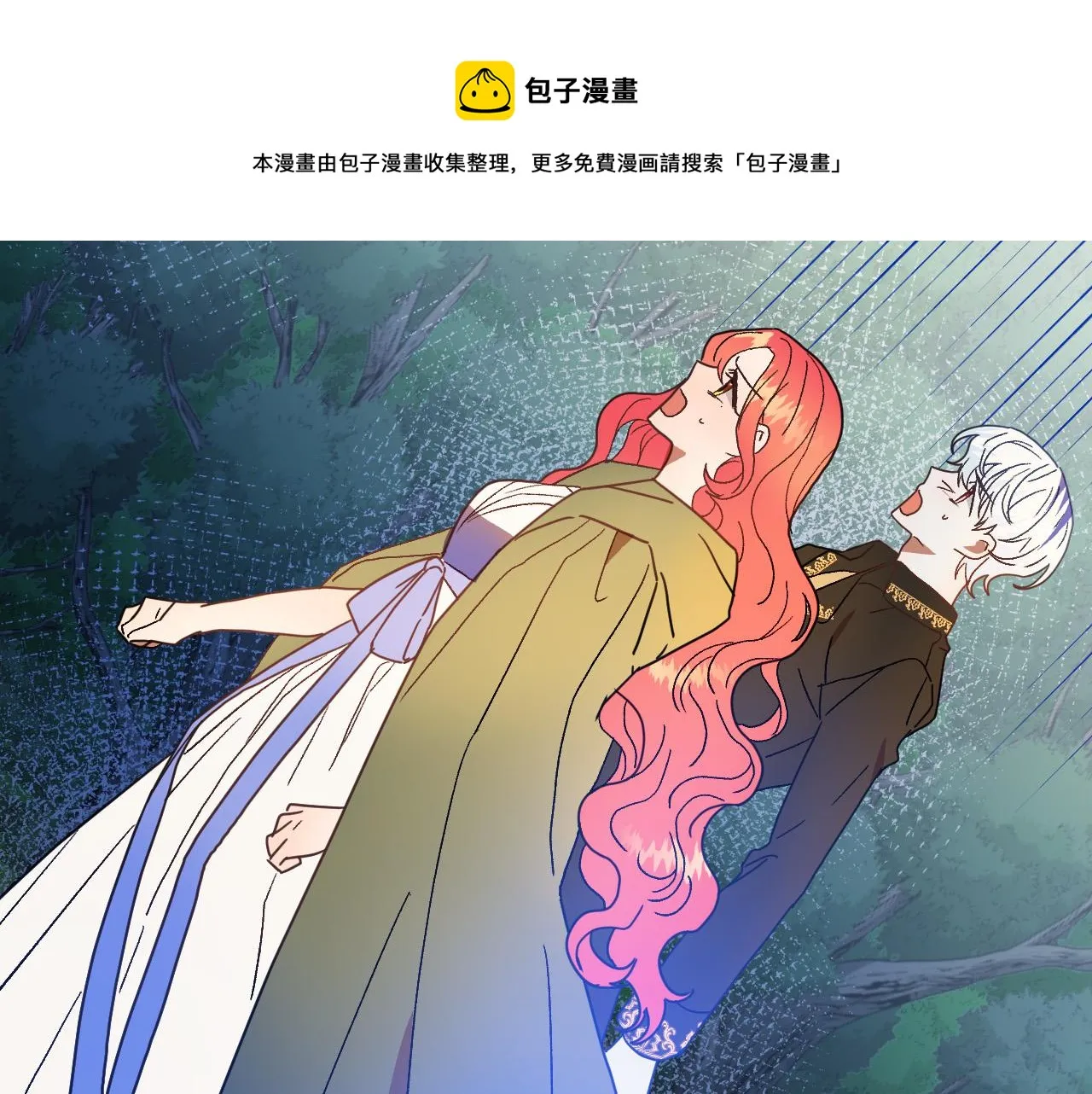 完结篇 我们结婚吧 第9页