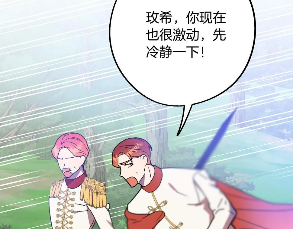 完结篇 我们结婚吧 第28页
