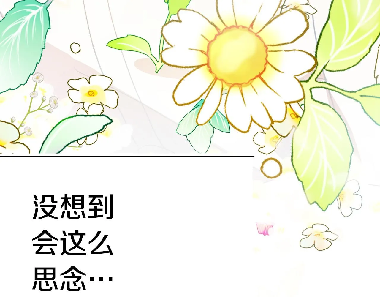 第48话 爱情就是全世界 第16页