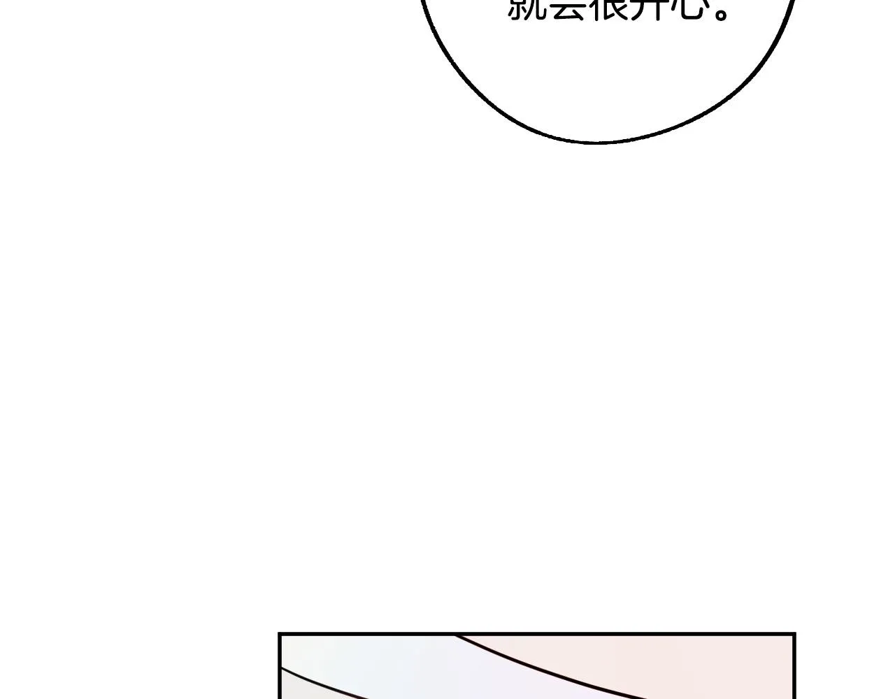 第48话 爱情就是全世界 第19页