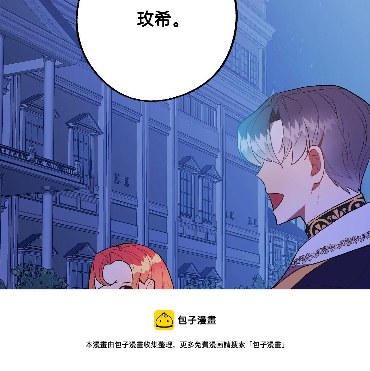 第48话 爱情就是全世界 第37页