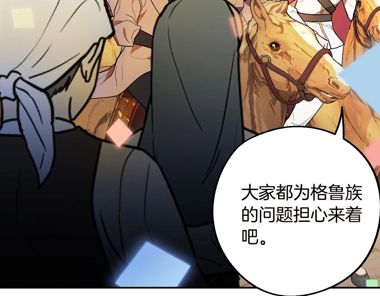第47话 创造和平时代 第4页