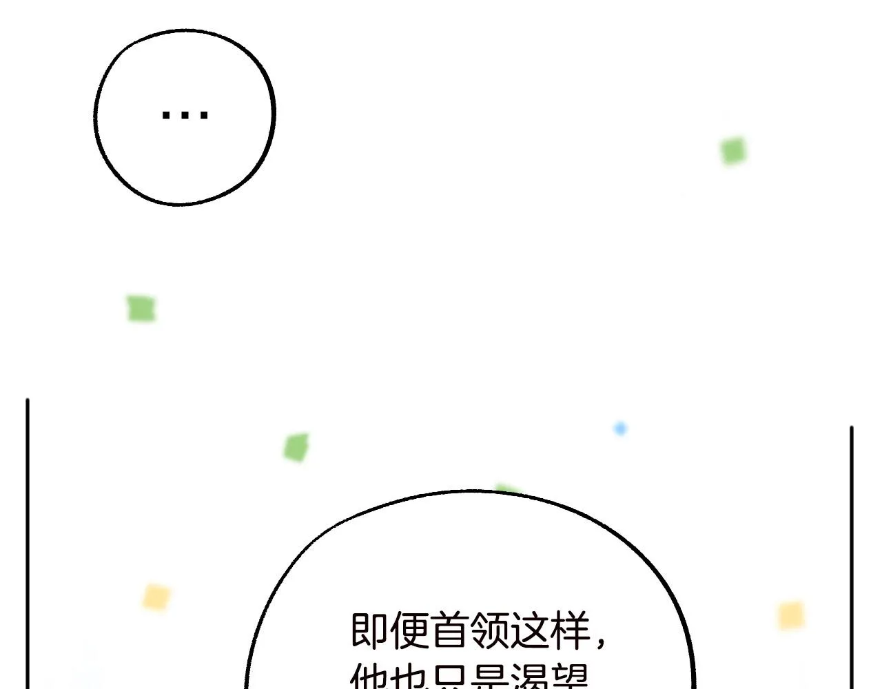 第47话 创造和平时代 第12页