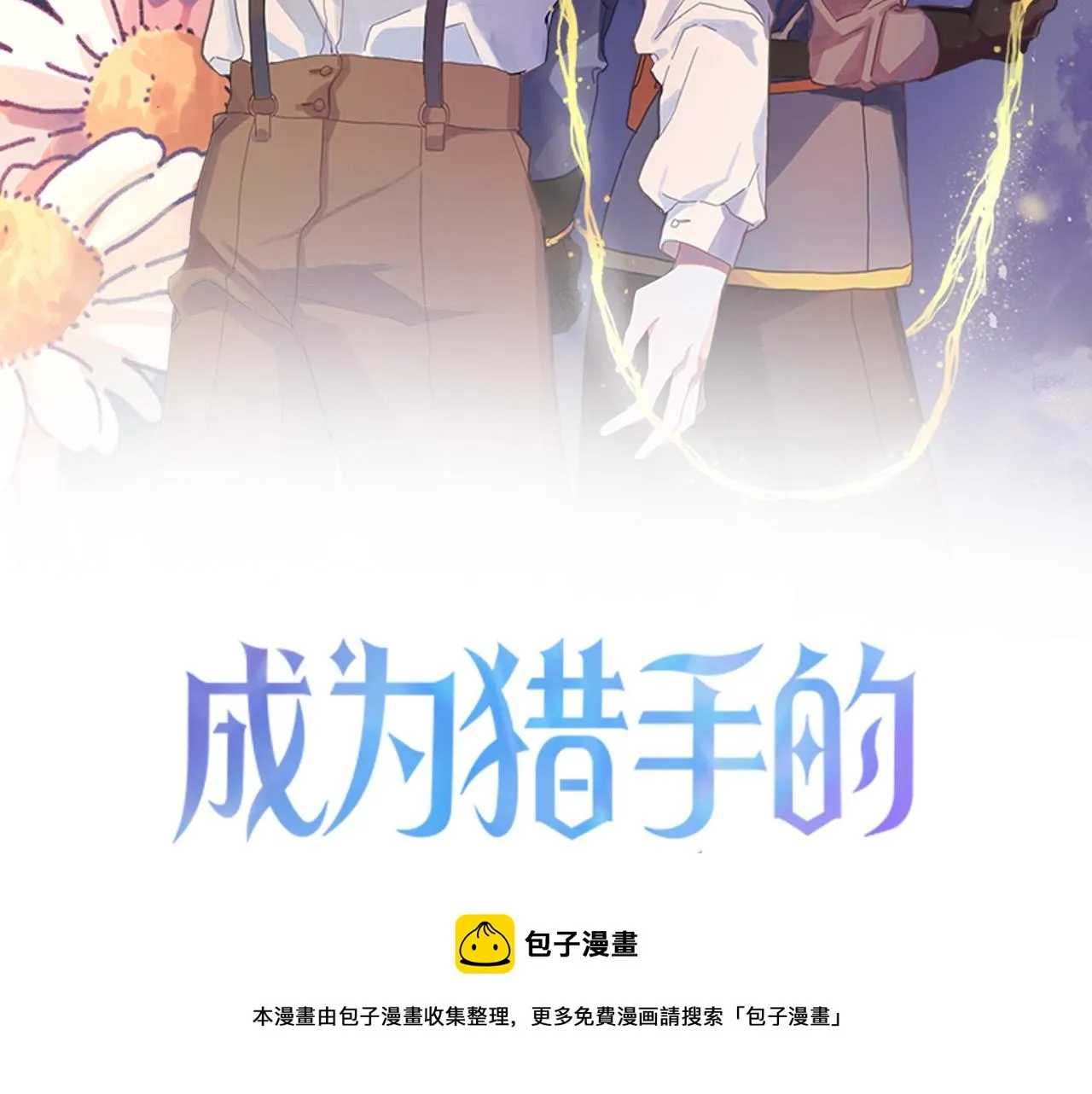 第47话 创造和平时代 第17页