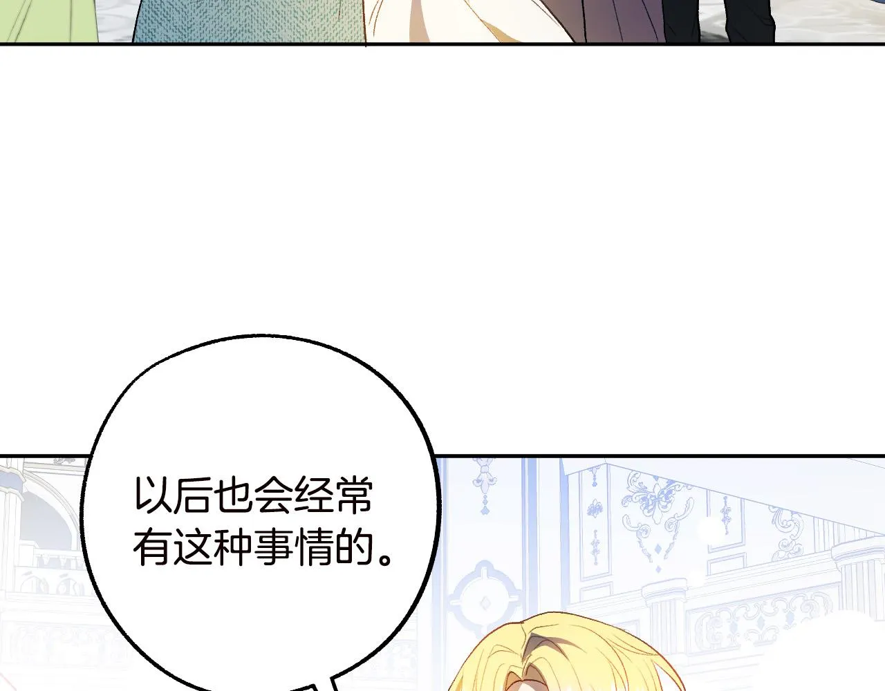 第47话 创造和平时代 第26页