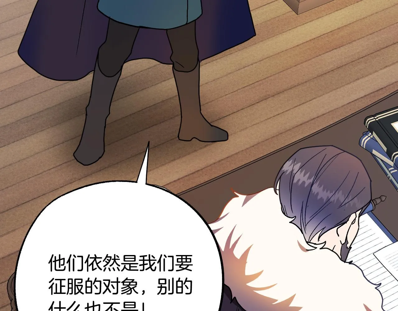 第45话 狼族出马 第6页