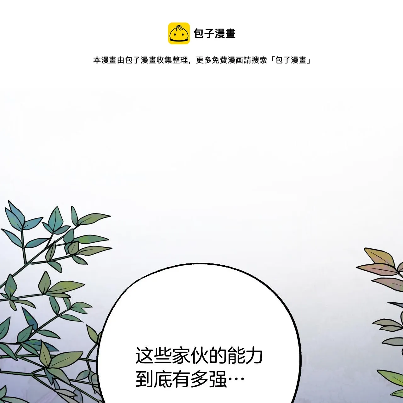 第45话 狼族出马 第25页