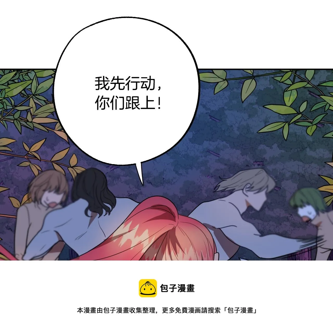 第45话 狼族出马 第33页