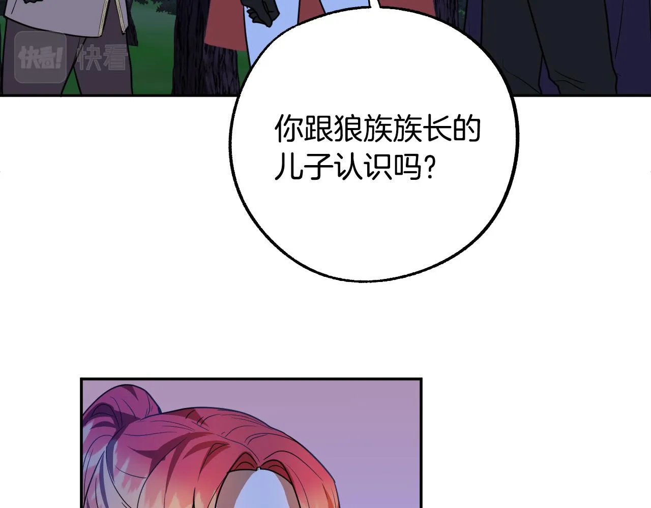 第45话 狼族出马 第52页
