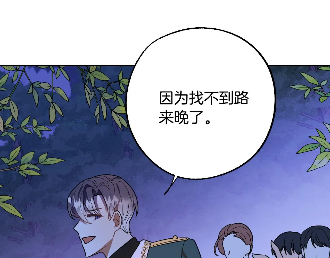 第45话 狼族出马 第54页