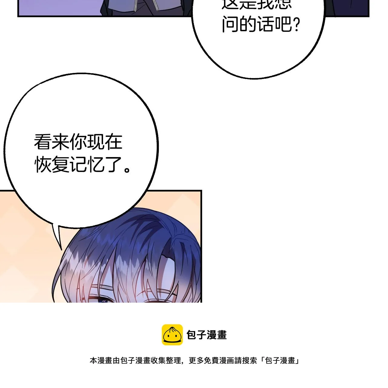 第45话 狼族出马 第61页