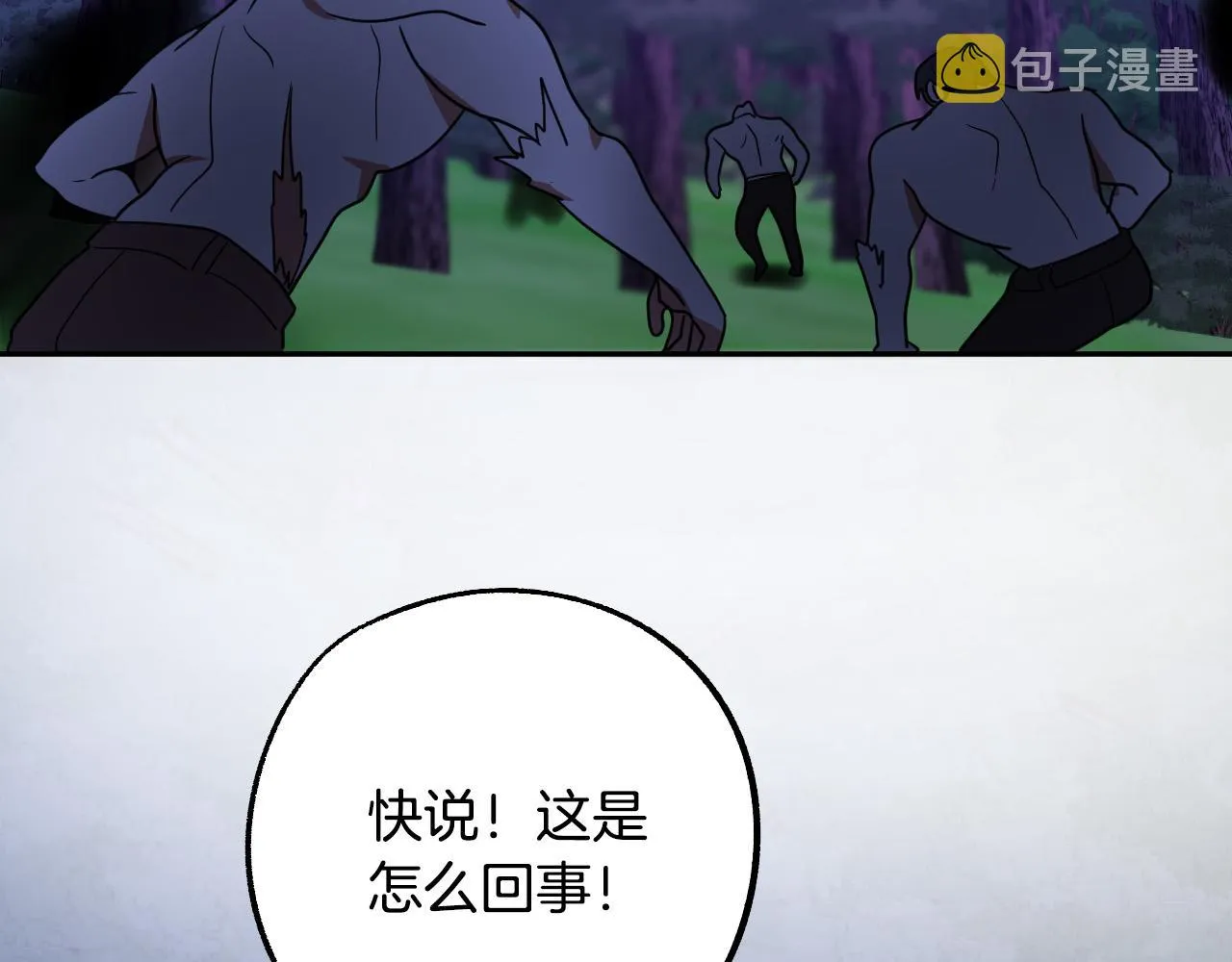 第45话 狼族出马 第66页