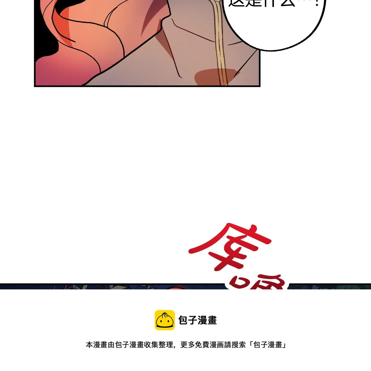 第45话 狼族出马 第101页