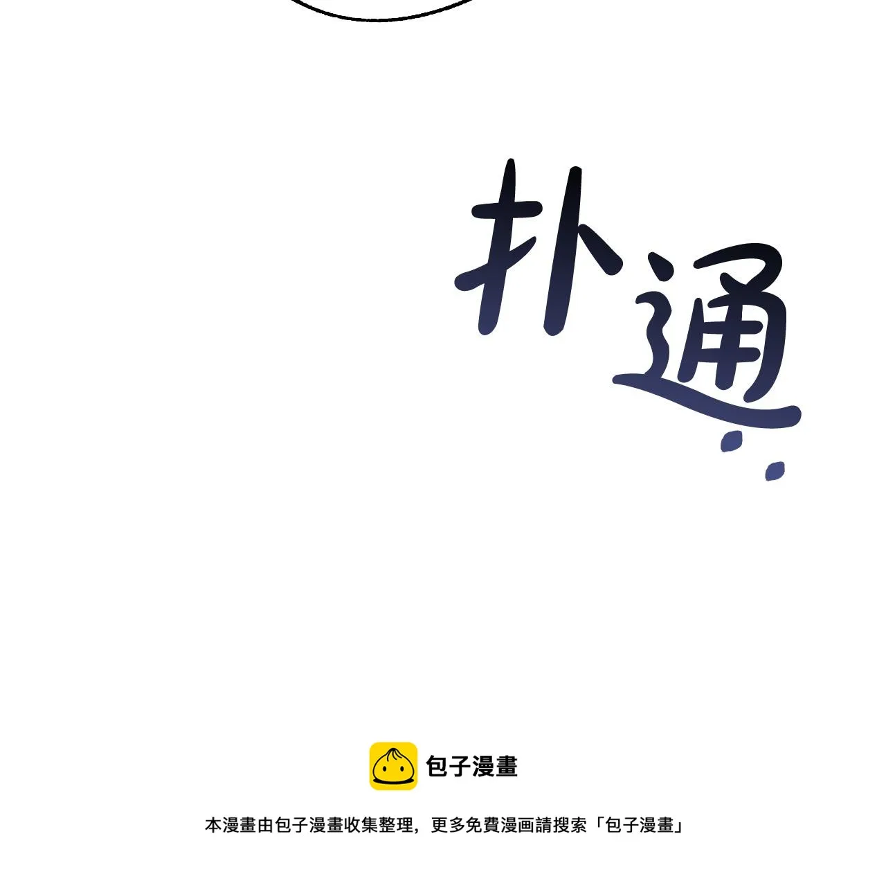 第45话 狼族出马 第133页