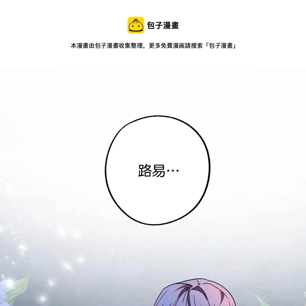 第46话 赶来救你 第1页
