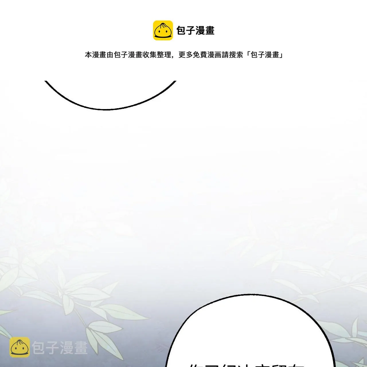 第46话 赶来救你 第13页