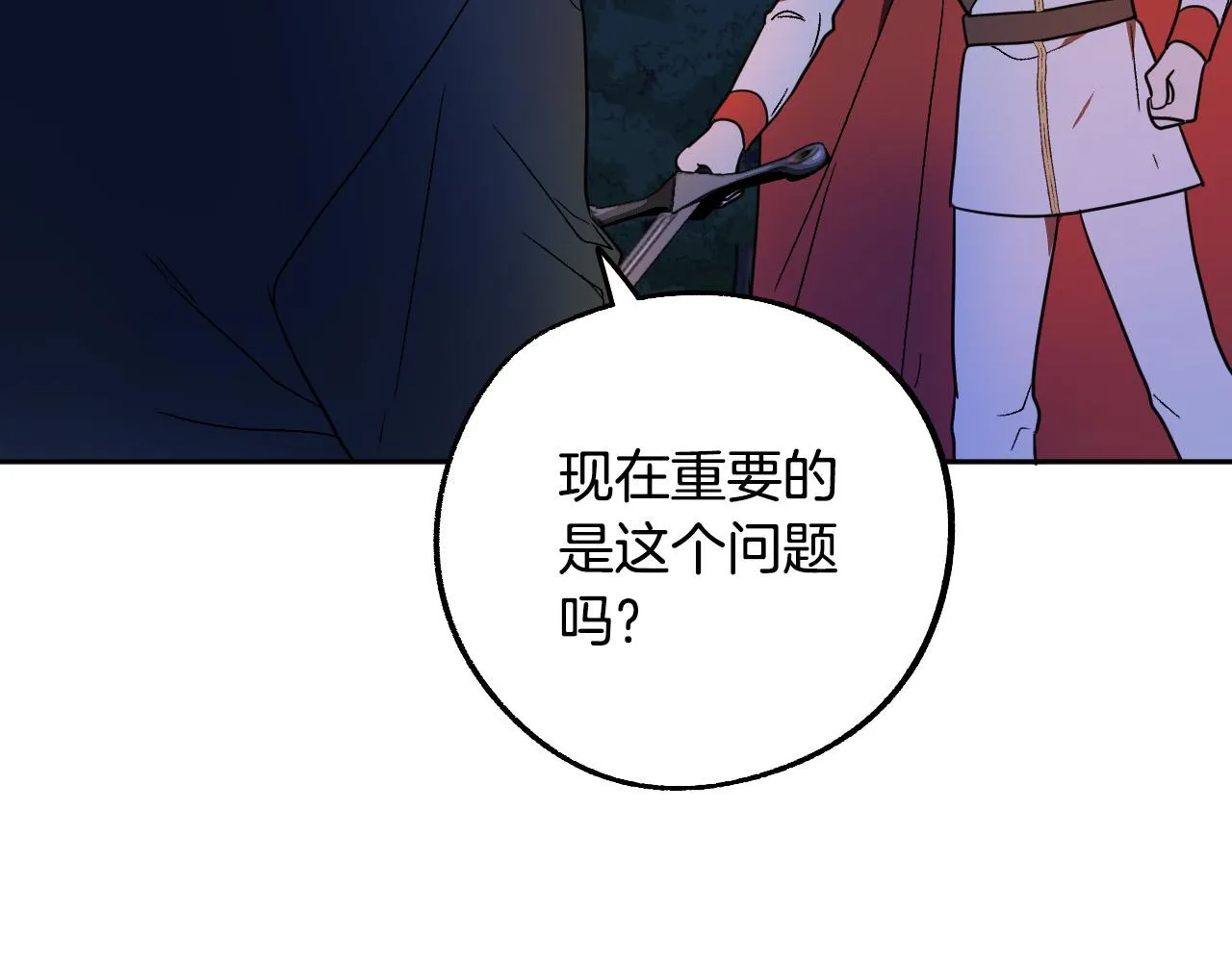 第46话 赶来救你 第15页
