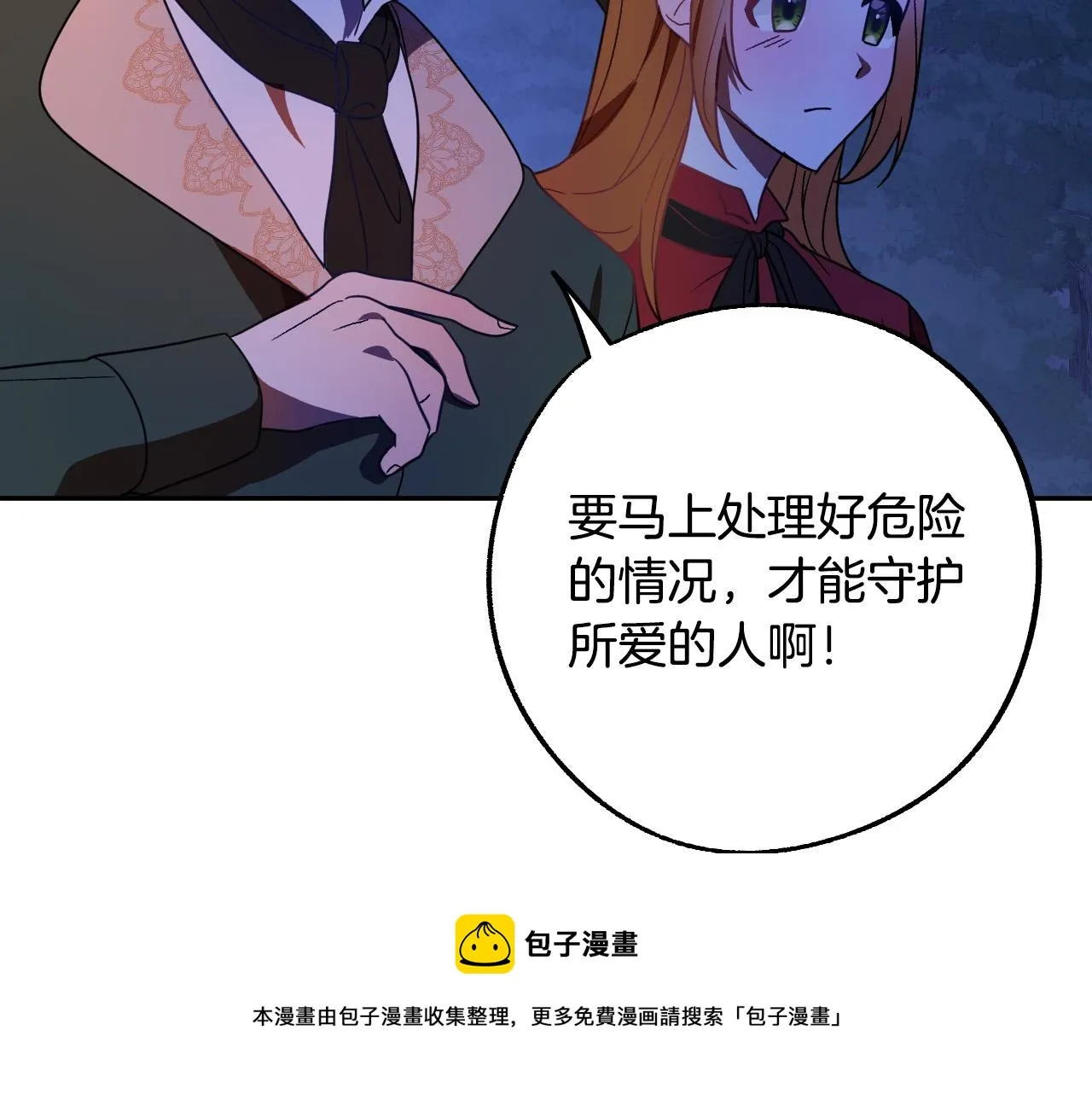 第46话 赶来救你 第17页