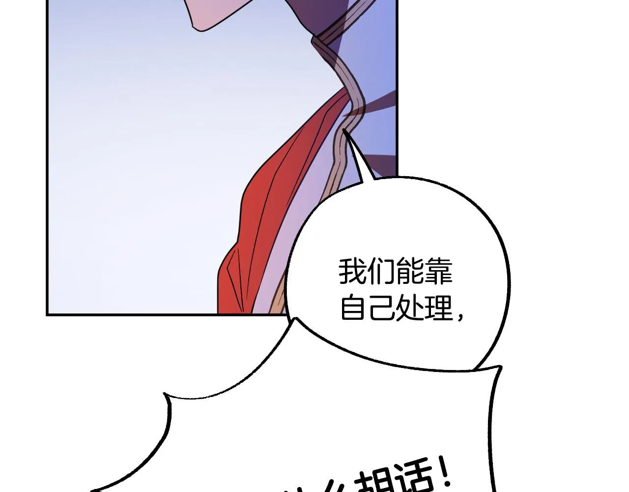第46话 赶来救你 第19页