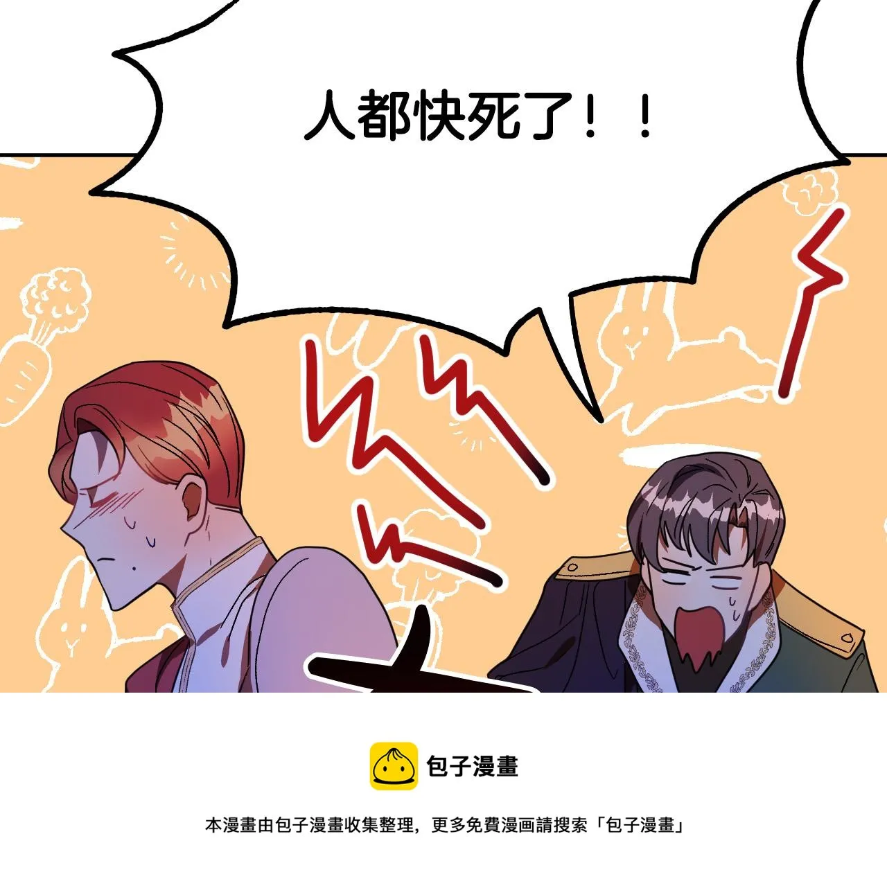 第46话 赶来救你 第21页