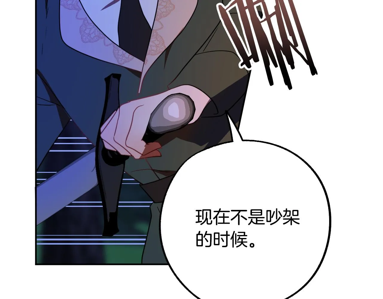 第46话 赶来救你 第24页