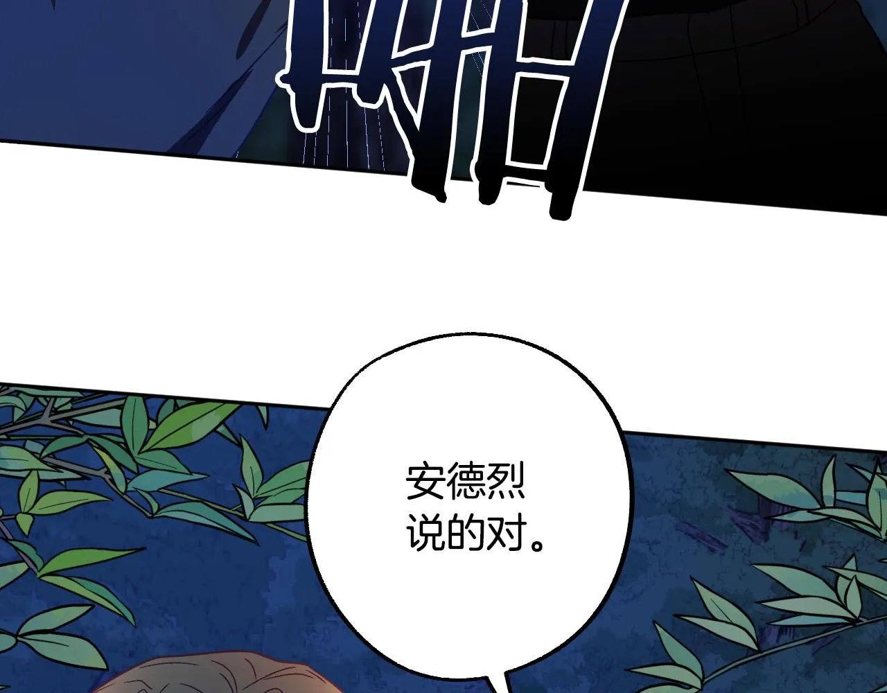 第46话 赶来救你 第26页