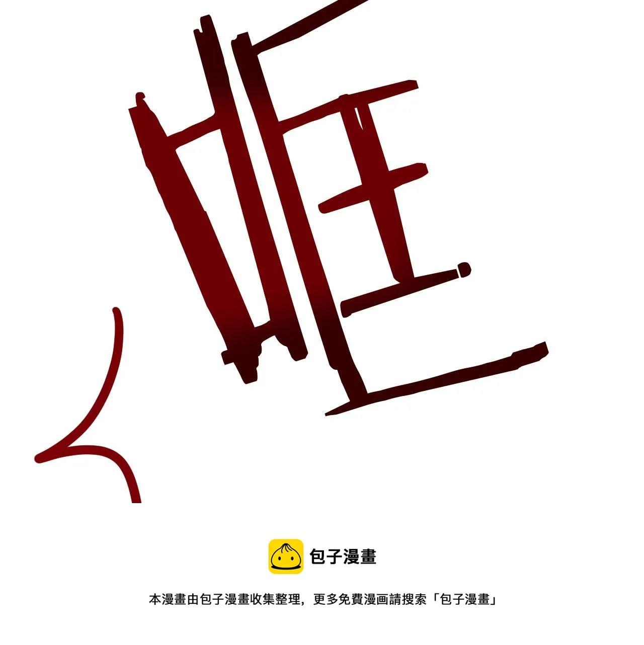 第46话 赶来救你 第41页