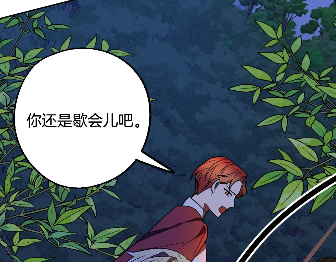 第46话 赶来救你 第43页