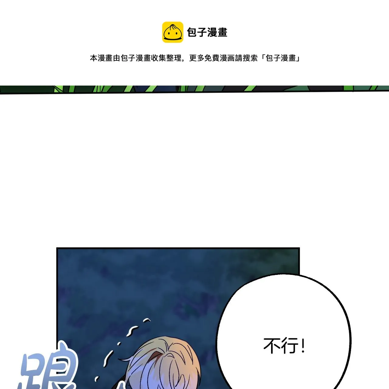 第46话 赶来救你 第45页