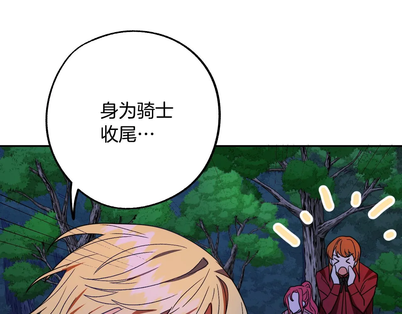 第46话 赶来救你 第48页