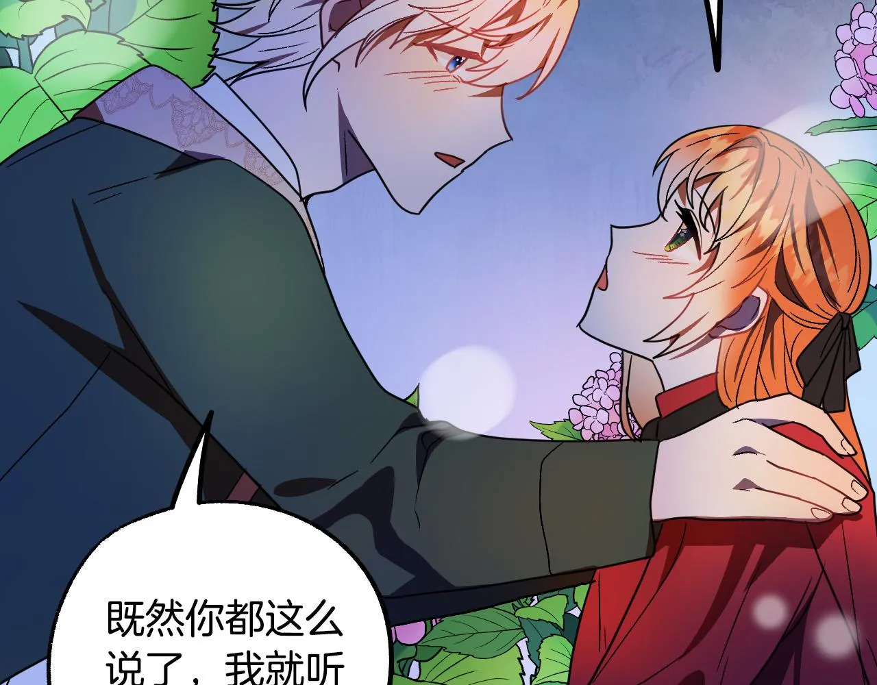 第46话 赶来救你 第51页