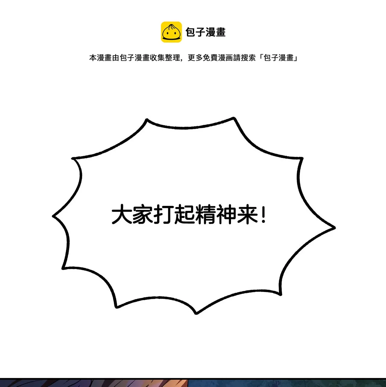 第46话 赶来救你 第53页