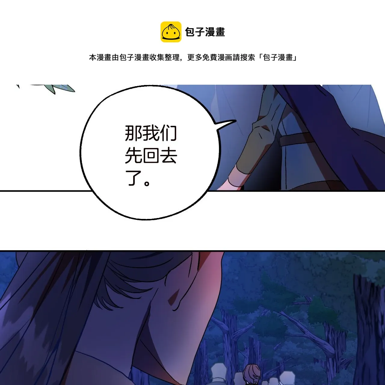 第46话 赶来救你 第85页