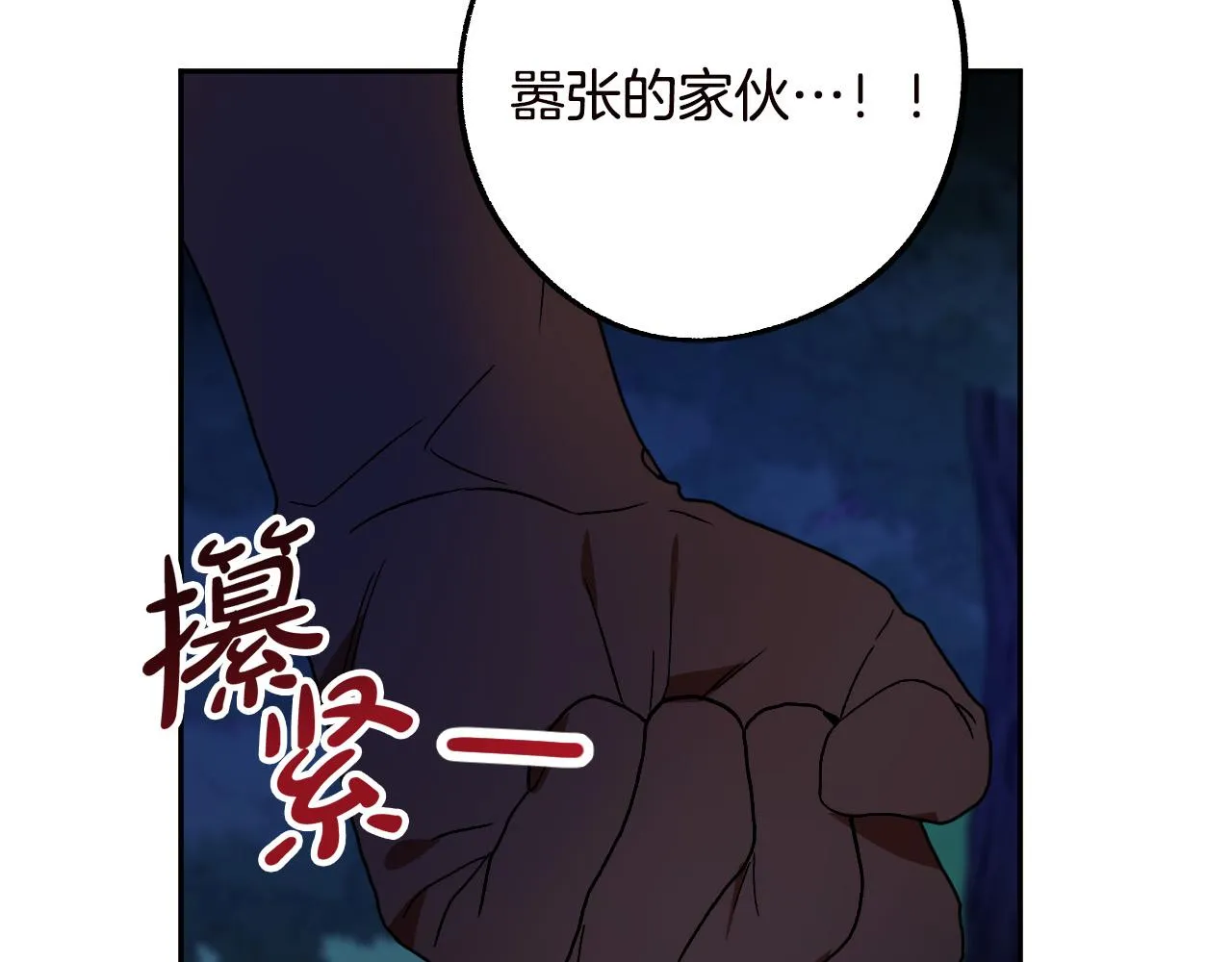 第46话 赶来救你 第87页