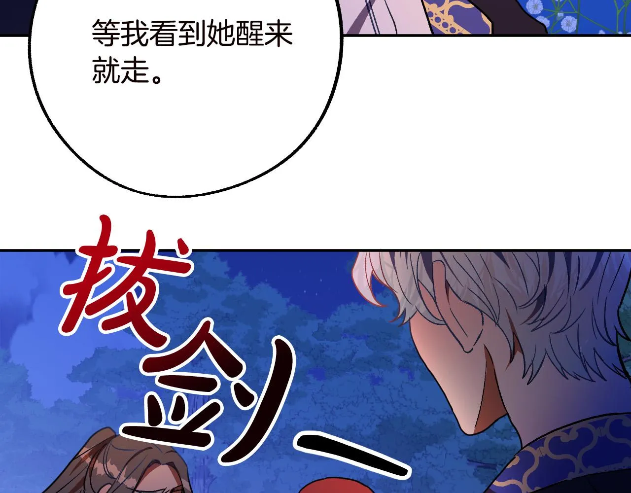 第46话 赶来救你 第95页