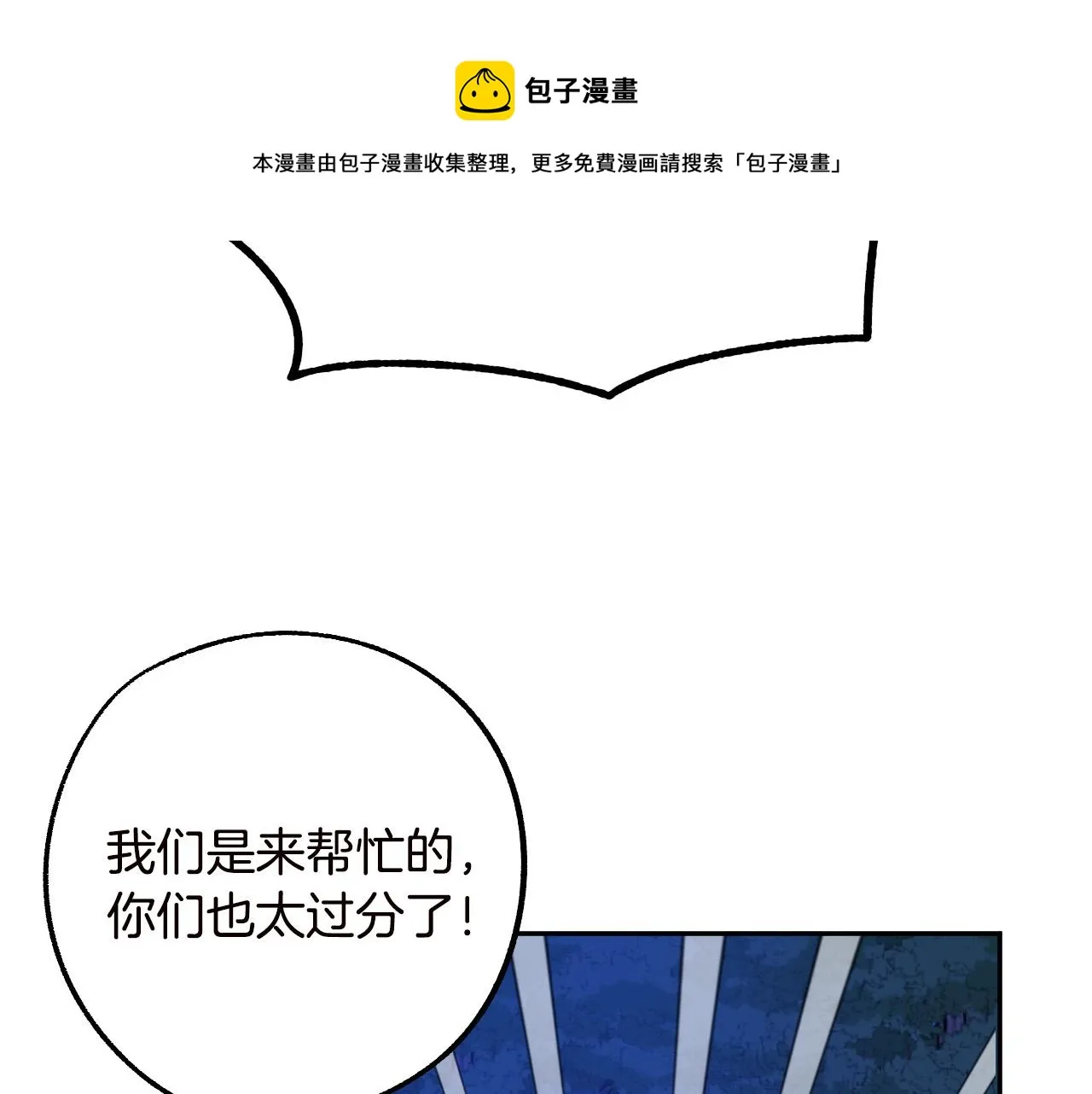 第46话 赶来救你 第97页
