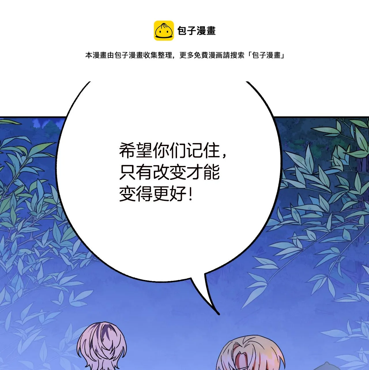 第46话 赶来救你 第105页