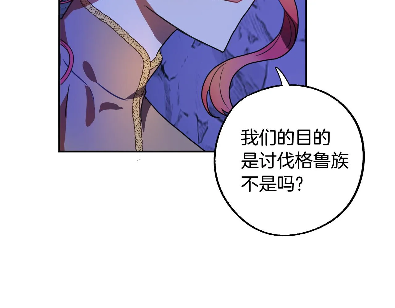 第44话 征讨格鲁族 第4页